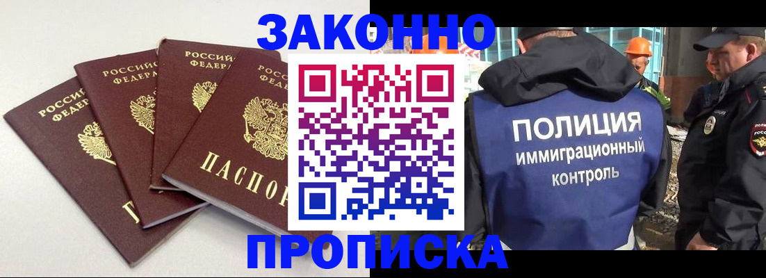 прописка штамп в Волоколамске