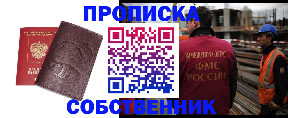 временная регистрация купить в Волоколамске